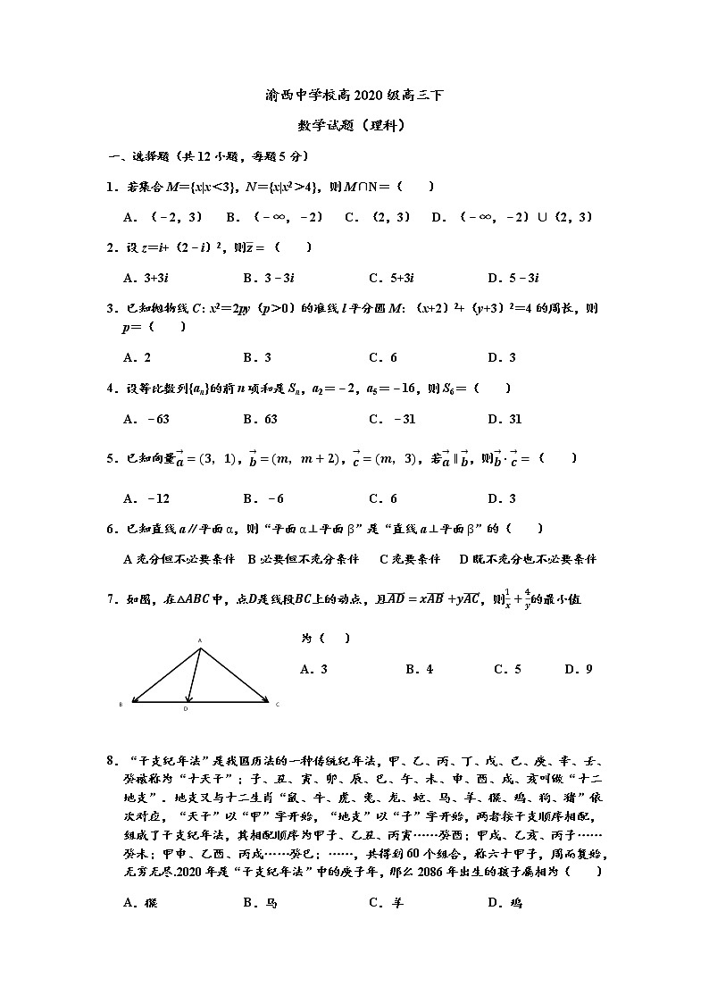 重庆市渝西中学2020届高三下学期第四次月考数学试题理科试卷01