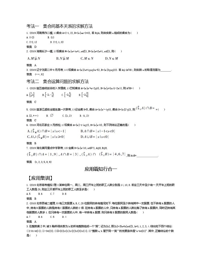2021年高考专题复习1集合与常用逻辑用语第3页
