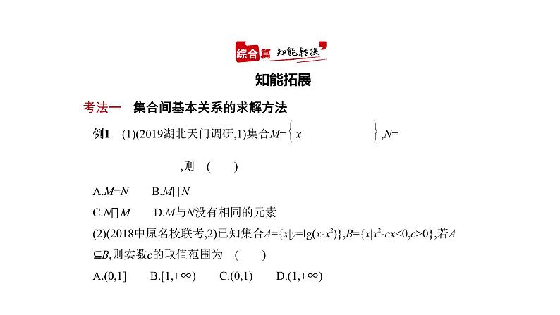 2021年高考专题复习1集合与常用逻辑用语第5页