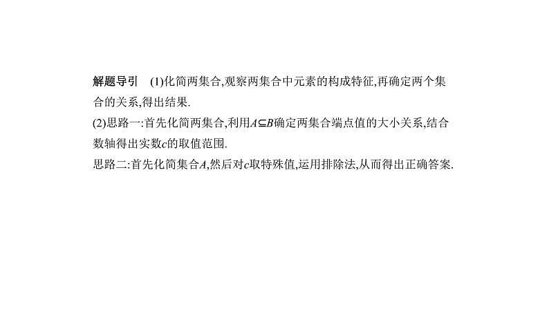 2021年高考专题复习1集合与常用逻辑用语第6页
