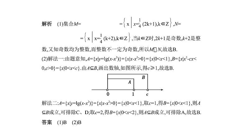 2021年高考专题复习1集合与常用逻辑用语第7页