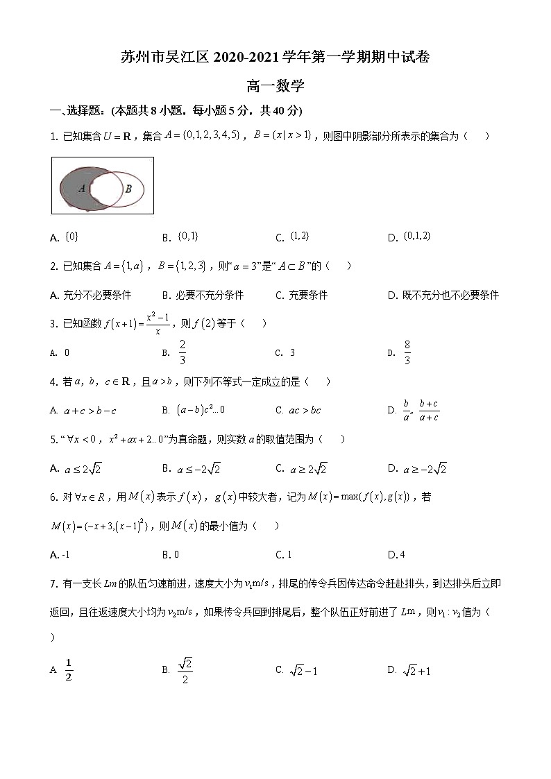 江苏省苏州市吴江区2020-2021学年高一上学期期中数学试题（含答案）第1页