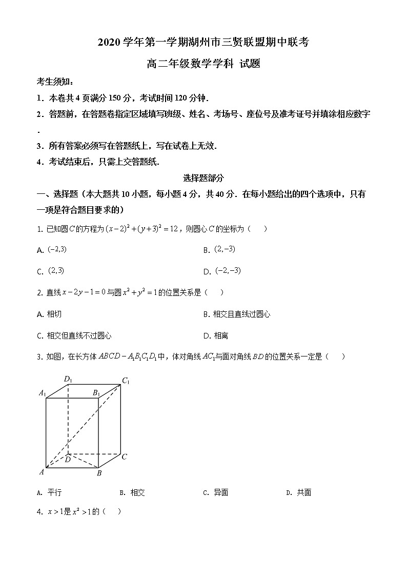 浙江省湖州市三贤联盟2020-2021学年高二上学期期中联考数学试题01