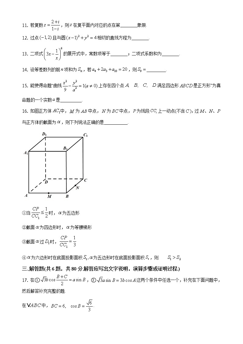 北京市2020届高三数学高考考前冲刺模拟试题（含解析）第3页