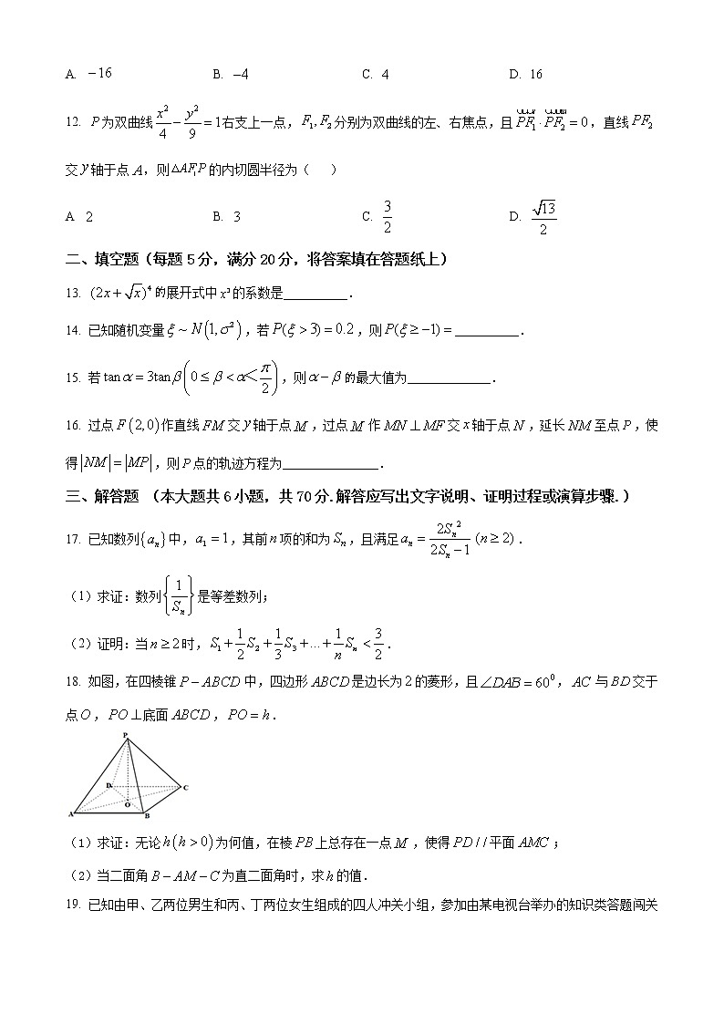 四川省南充高级中学2018届高三考前模拟考试数学（理科）试题（含解析）03