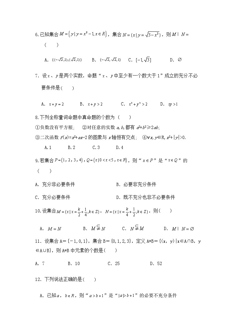 安徽省定远县育才学校2020-2021学年高一上学期第一次月考数学试题（含答案）02
