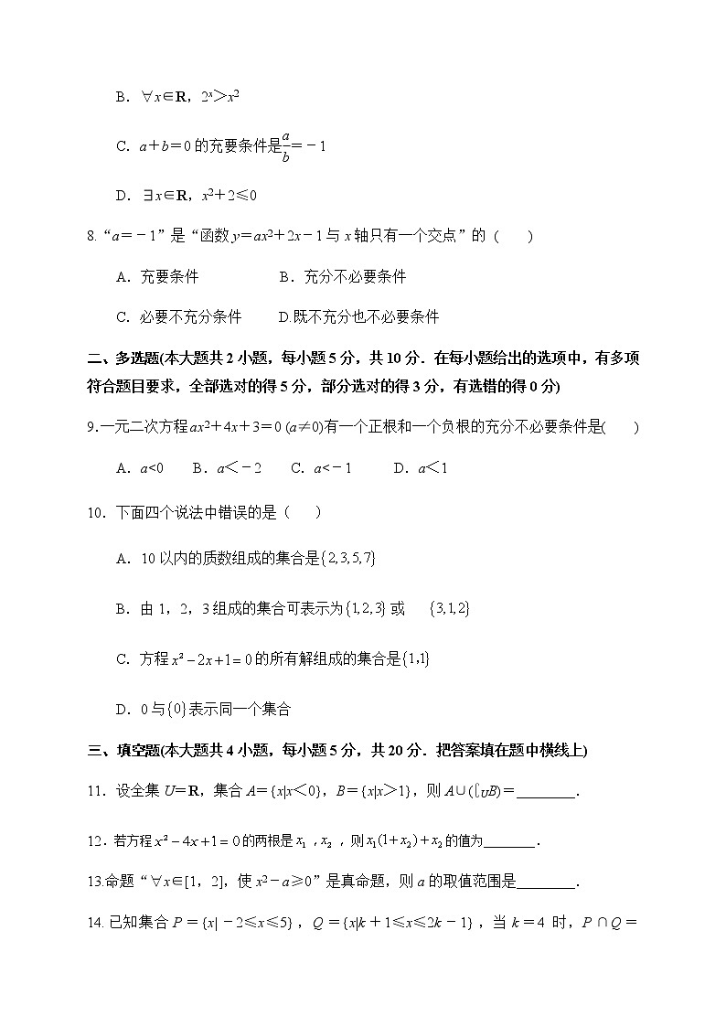 辽宁省实验中学东戴河分校2020-2021学年高一上学期第二次周测数学试题（无答案第2页