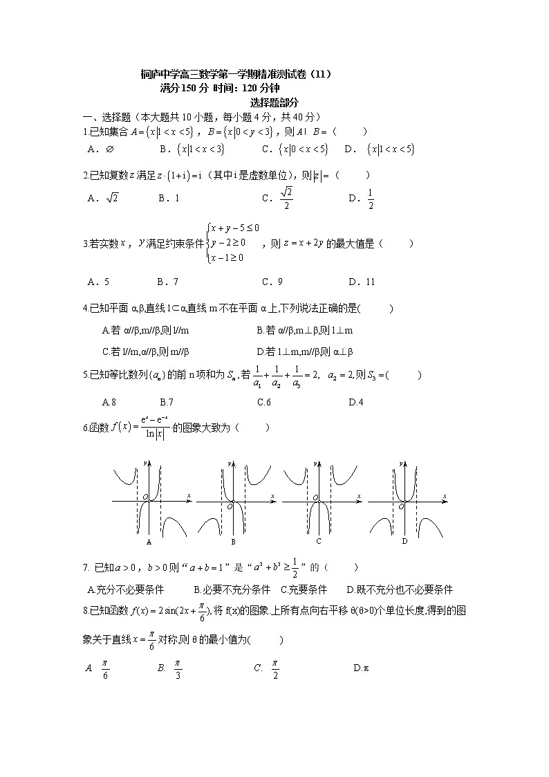 浙江省杭州市桐庐中学2020-2021学年高三数学第一学期精准测试卷（无答案）第1页