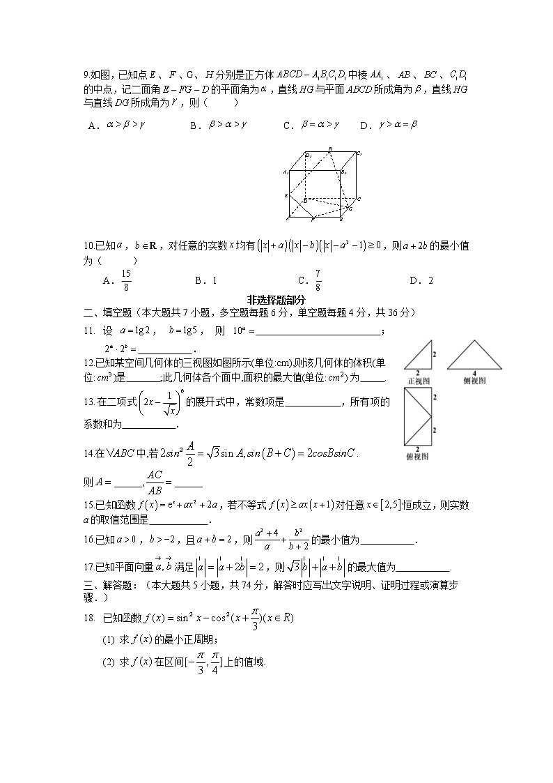 浙江省杭州市桐庐中学2020-2021学年高三数学第一学期精准测试卷（无答案）第2页