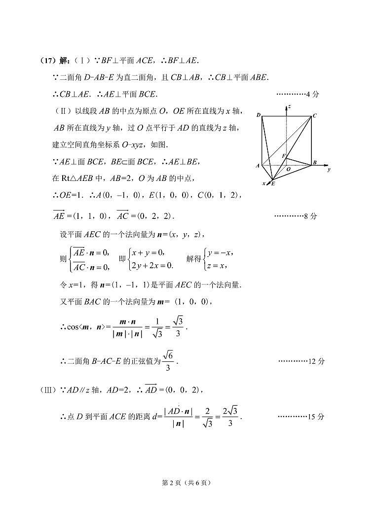 天津市南开区南大奥宇培训学校2020届高三下学期第三次月考数学试题（PDF可编辑）02