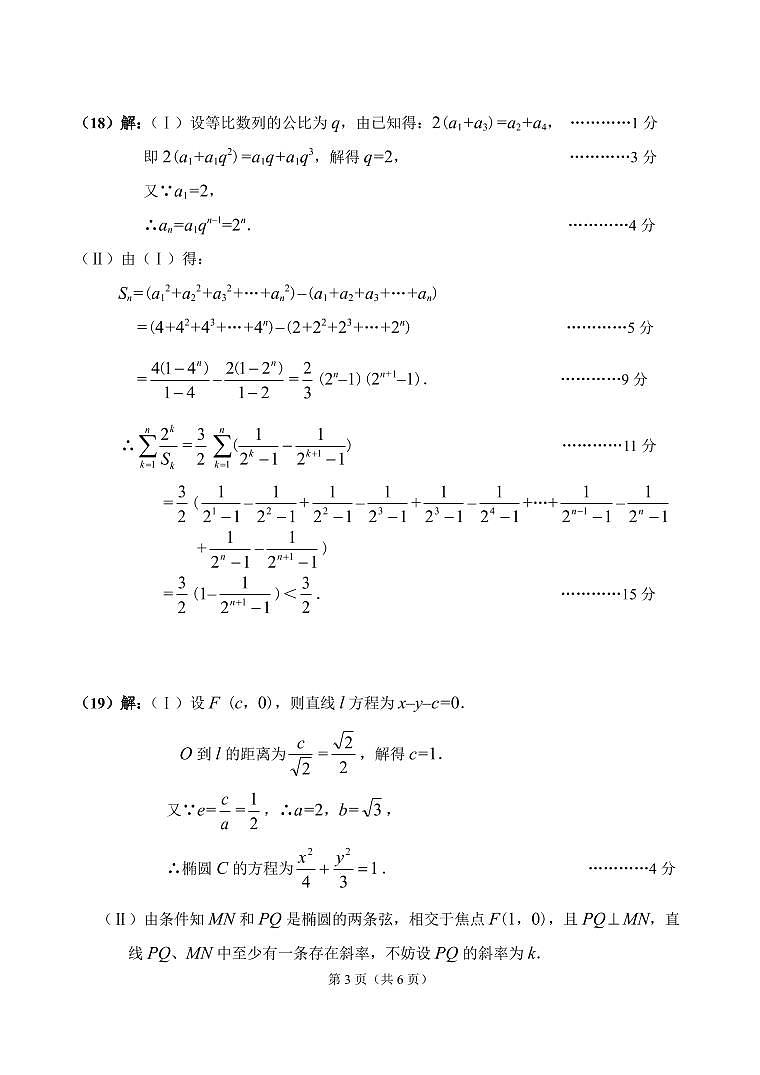天津市南开区南大奥宇培训学校2020届高三下学期第三次月考数学试题（PDF可编辑）03
