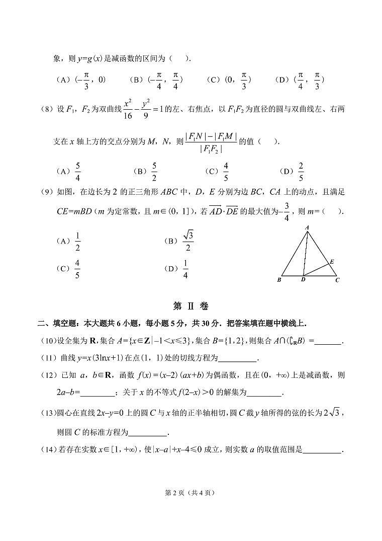 天津市南开区南大奥宇培训学校2020届高三下学期第三次月考数学试题（PDF可编辑）02