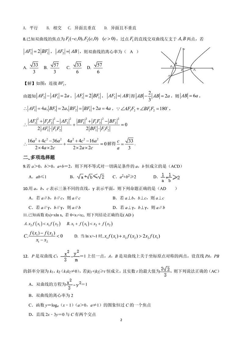 湖南省长郡中学2021届高三上学期数学周测10（PDF版）02