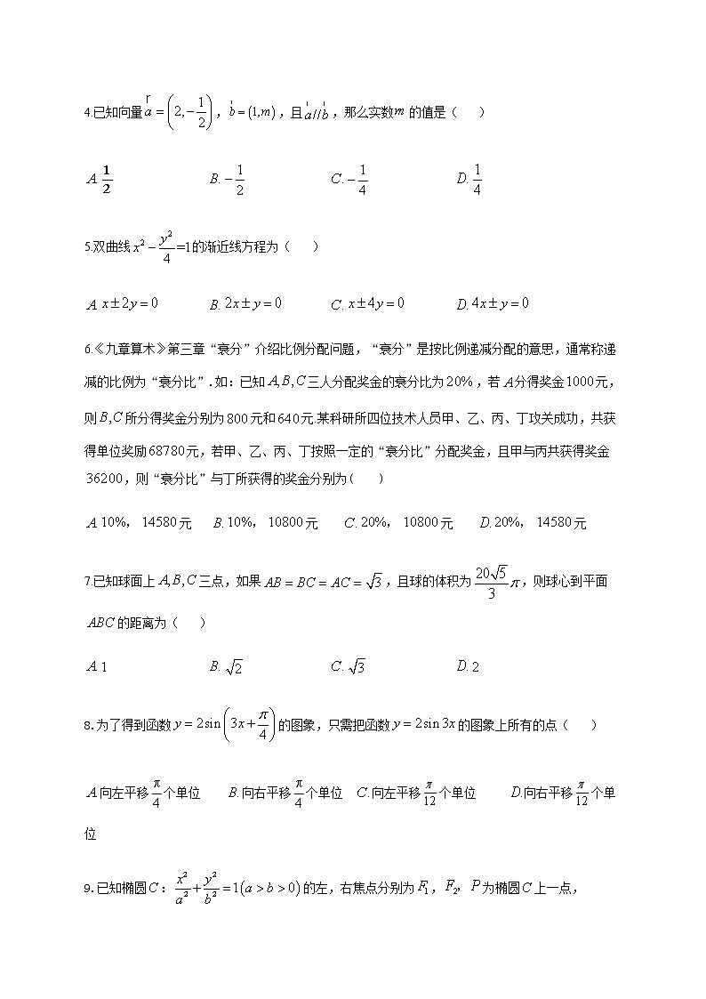 黑龙江省哈尔滨市第六中学2021届高三12月月考数学（文）试题02