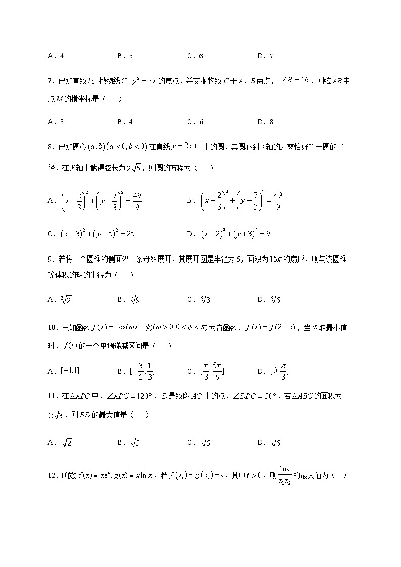 黑龙江省哈尔滨市第六中学2021届高三12月月考数学（理）试题02