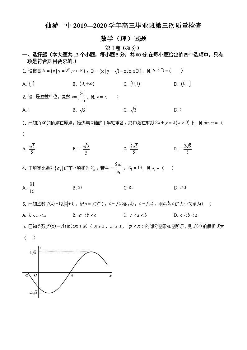 福建省莆田市仙游第一中学、福州八中2019-2020学年高三上学期第三次质检数学（理）试题（含解析01