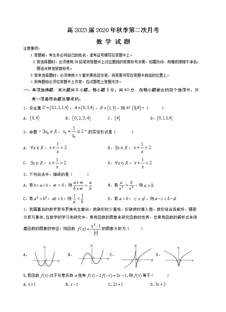重庆市万州新田中学2020-2021学年高一上学期第二次月考数学试卷（含答案）01