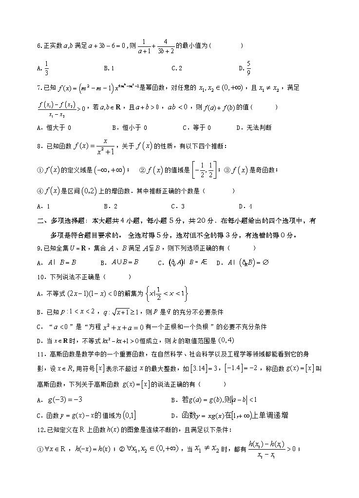 重庆市万州新田中学2020-2021学年高一上学期第二次月考数学试卷（含答案）02