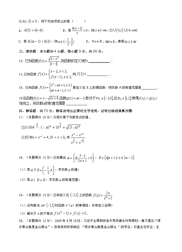 重庆市万州新田中学2020-2021学年高一上学期第二次月考数学试卷（含答案）03