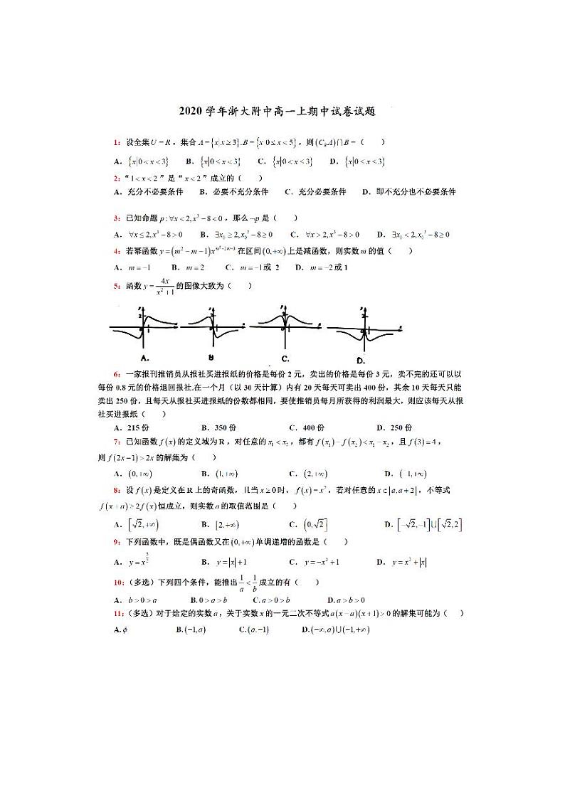 浙江大学附属中学2020-2021学年高一上学期期中数学试题  PDF版（含答案）01