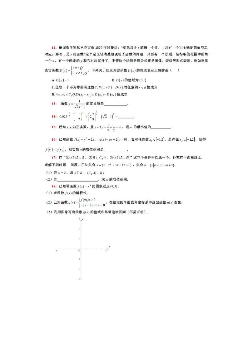 浙江大学附属中学2020-2021学年高一上学期期中数学试题  PDF版（含答案）02