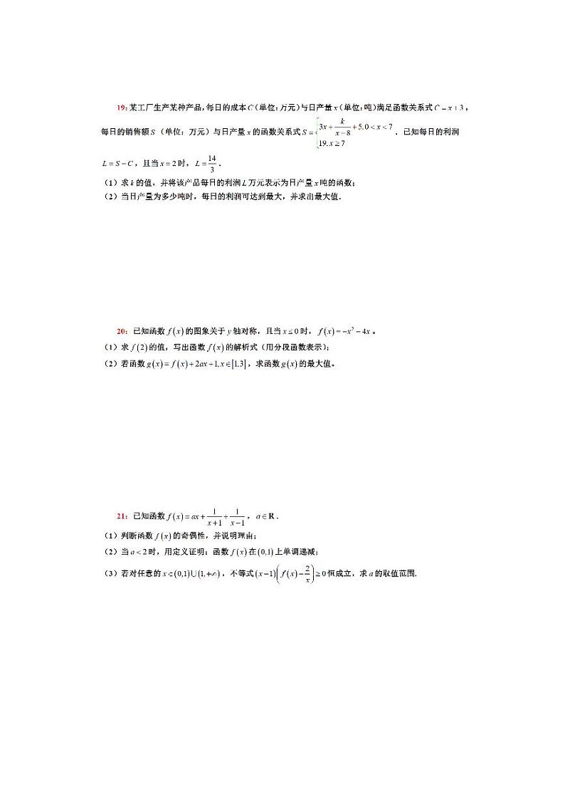 浙江大学附属中学2020-2021学年高一上学期期中数学试题  PDF版（含答案）03