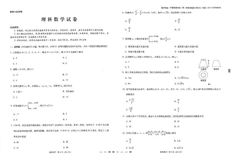 云南省云南师范大学附属中学2021届高三适应性月考（四）理数试卷PDF版含答案01