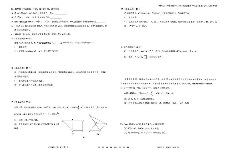 云南省云南师范大学附属中学2021届高三适应性月考（四）理数试卷PDF版含答案02