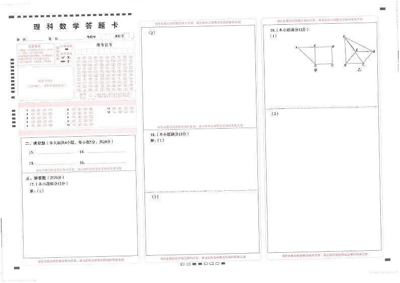 云南省云南师范大学附属中学2021届高三适应性月考（四）理数试卷PDF版含答案03