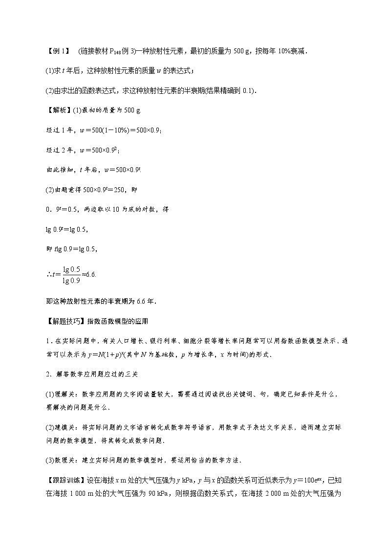 专题5  函数的应用（二）专题练习（含答案）02