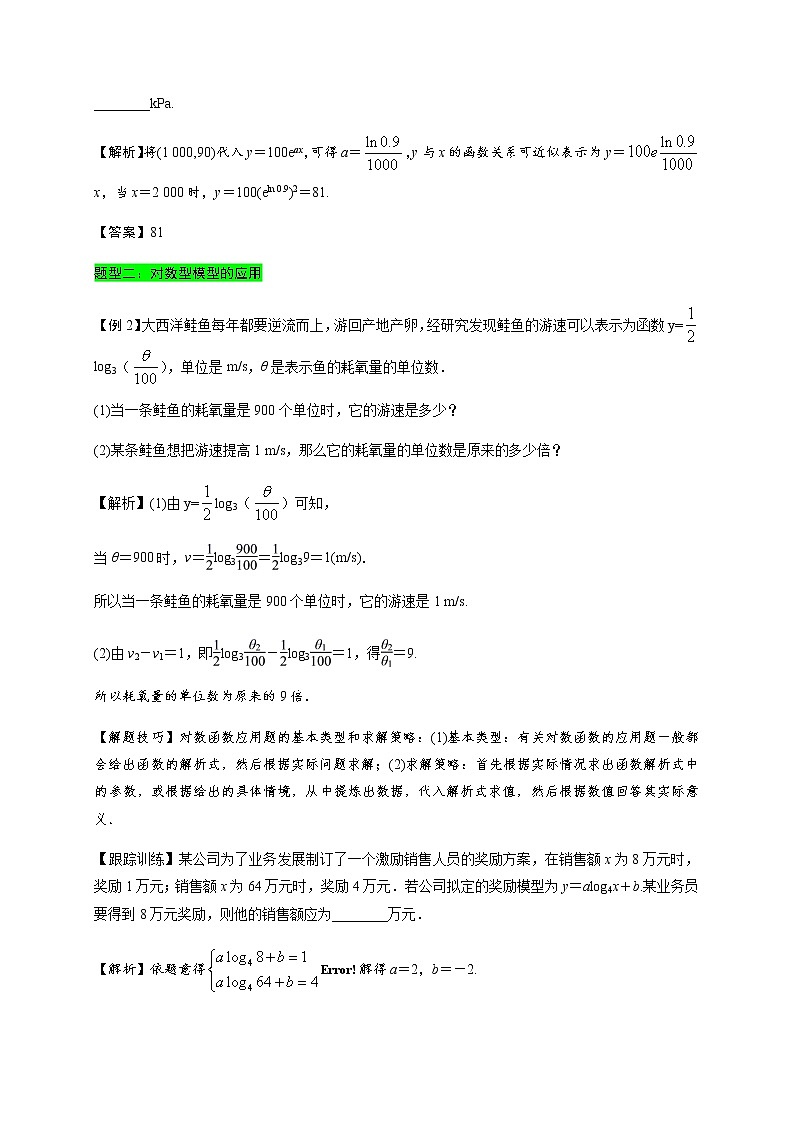 专题5  函数的应用（二）专题练习（含答案）03