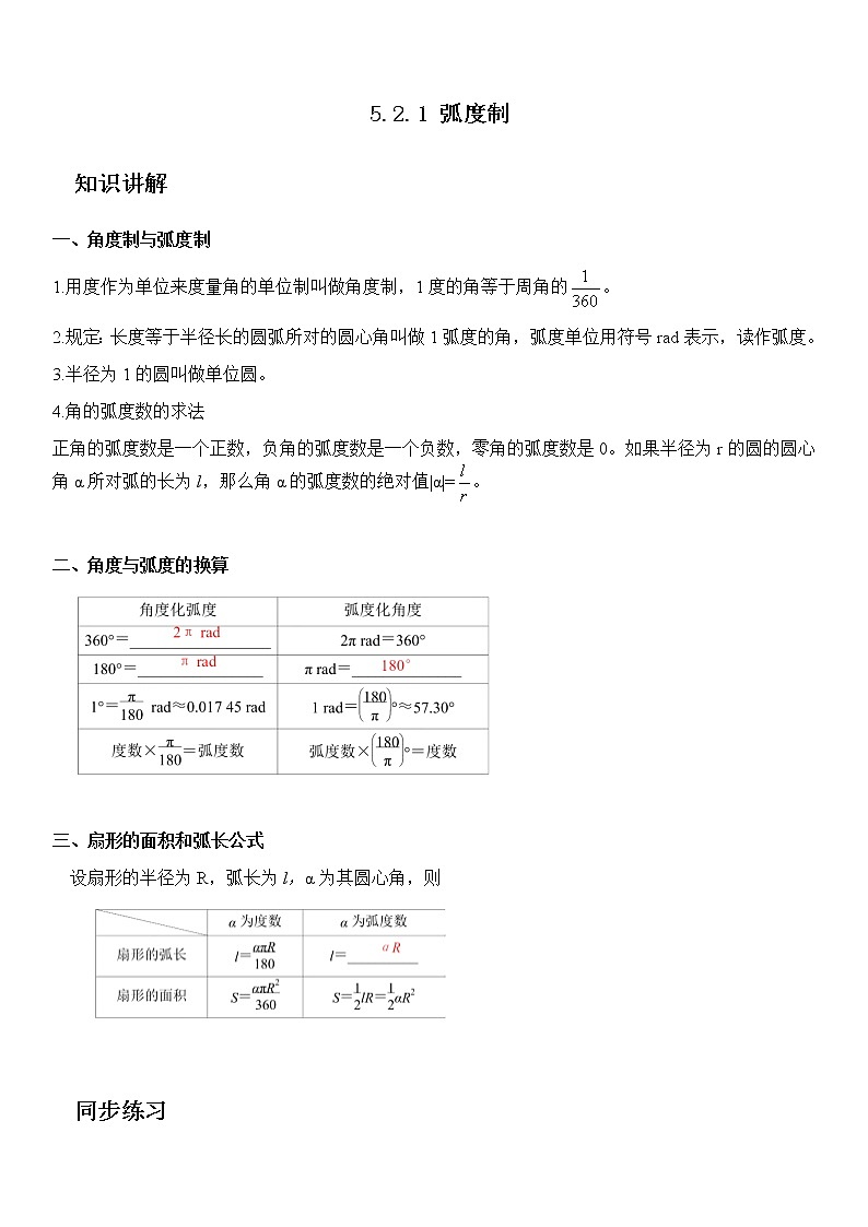 第5章 培优练习：5.1.2 弧度制练习01