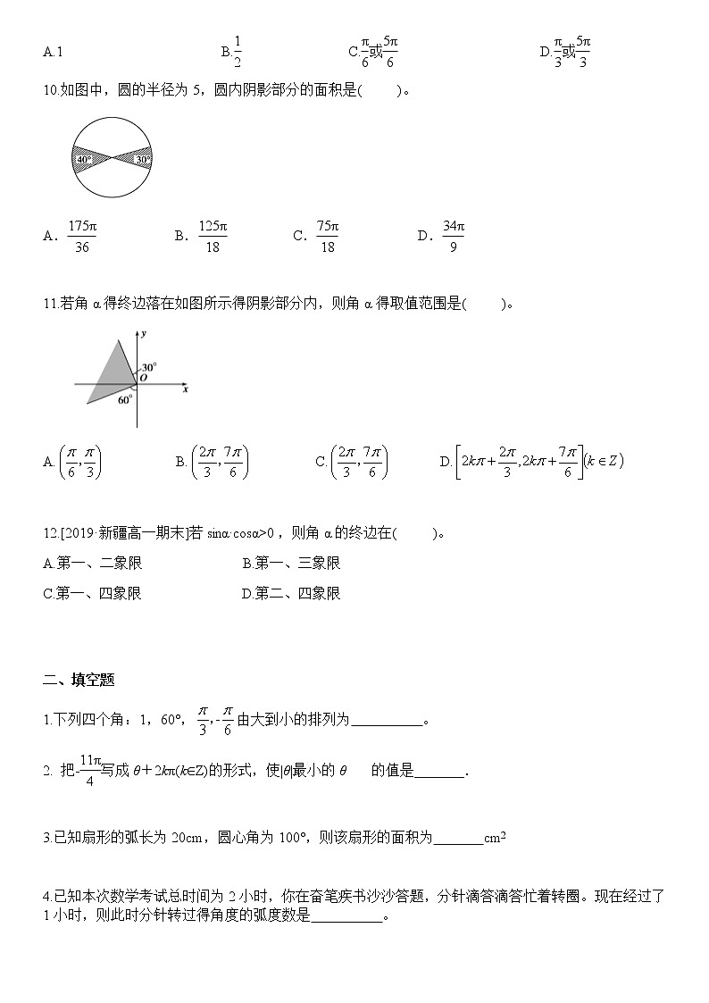 第5章 培优练习：5.1.2 弧度制练习03