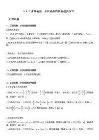 必修 第一册5.4 三角函数的图象与性质课堂检测
