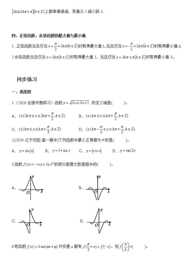 第5章 培优练习：5.4.2 正弦函数、余弦函数的性质拔尖练习02
