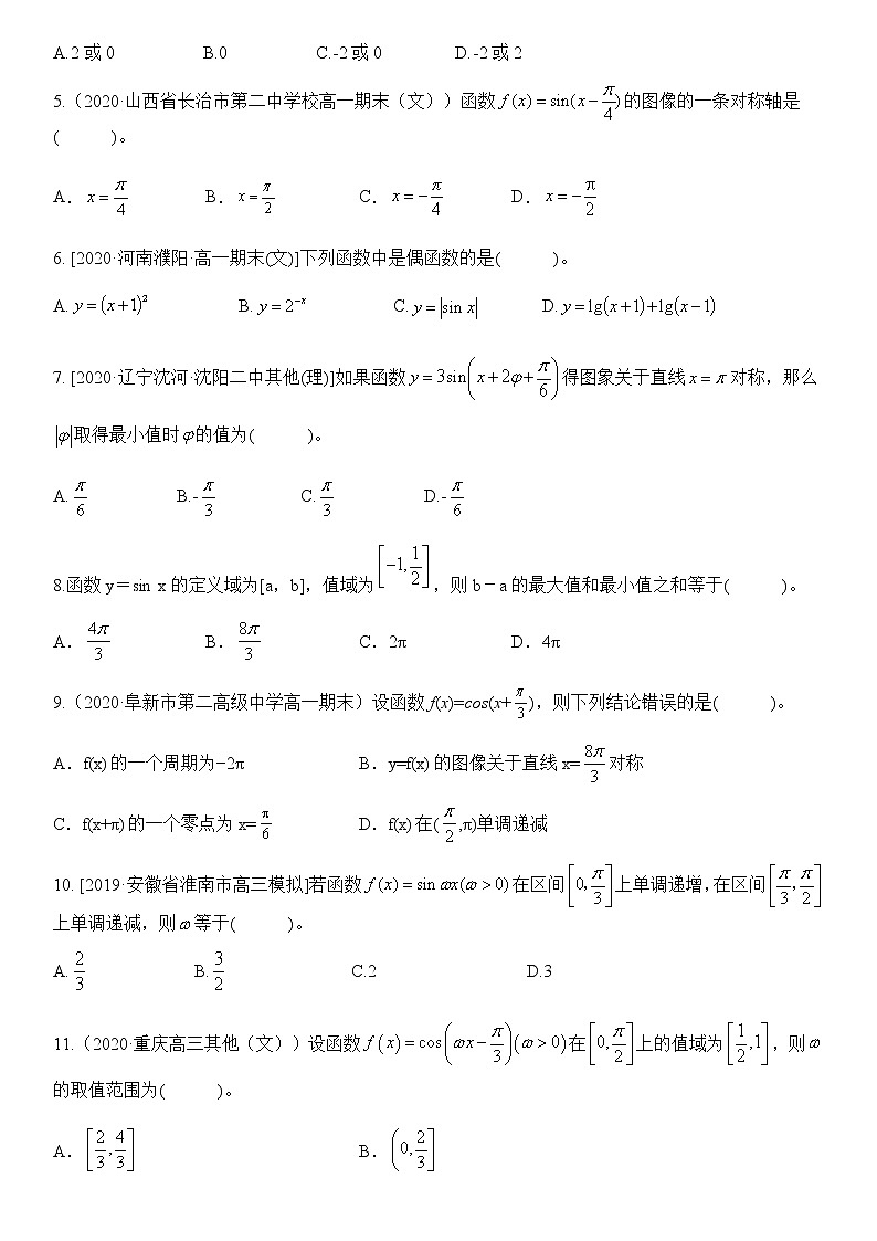 第5章 培优练习：5.4.2 正弦函数、余弦函数的性质拔尖练习03