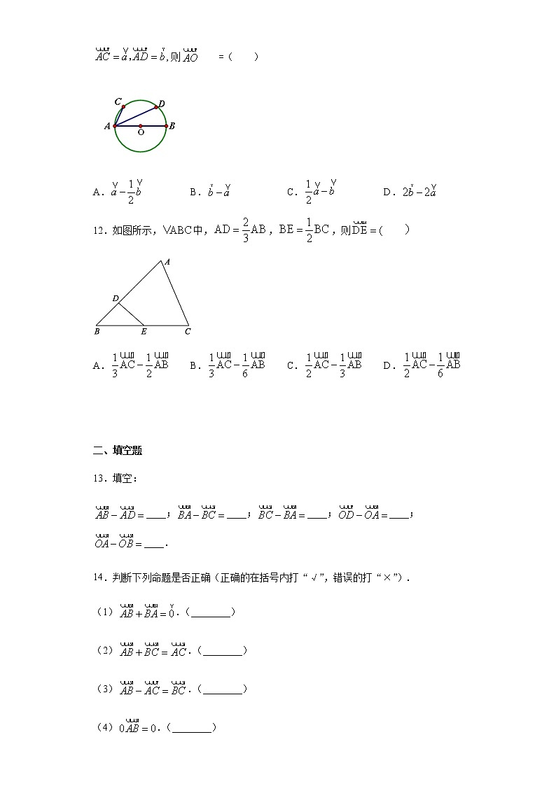 6.2.2向量的减法运算-课前检测（含解析）03