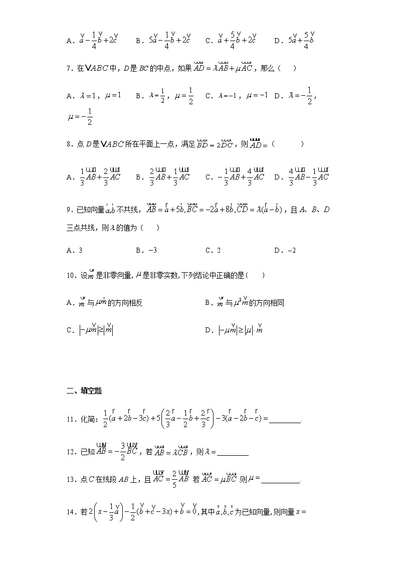 6.2.3向量的数乘运算-课前检测（含解析）02