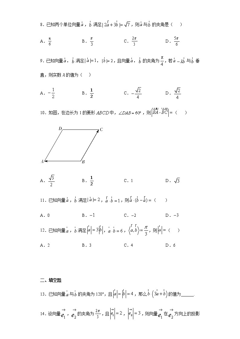 6.2.4向量的数量积-课前检测（含解析）02