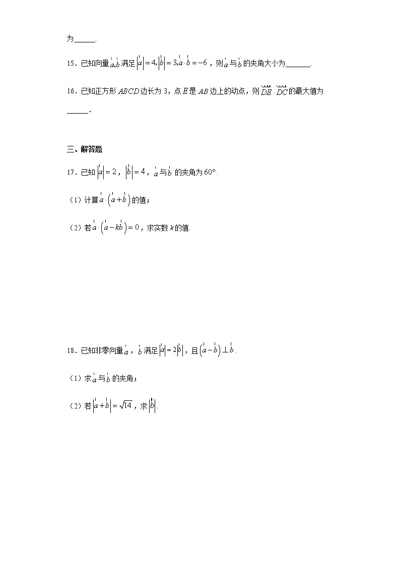 6.2.4向量的数量积-课前检测（含解析）03