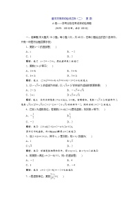 高中数学人教A版 (2019)必修 第二册第七章 复数本章综合与测试课后复习题
