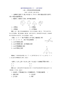 高中数学人教A版 (2019)必修 第二册第八章 立体几何初步本章综合与测试练习题
