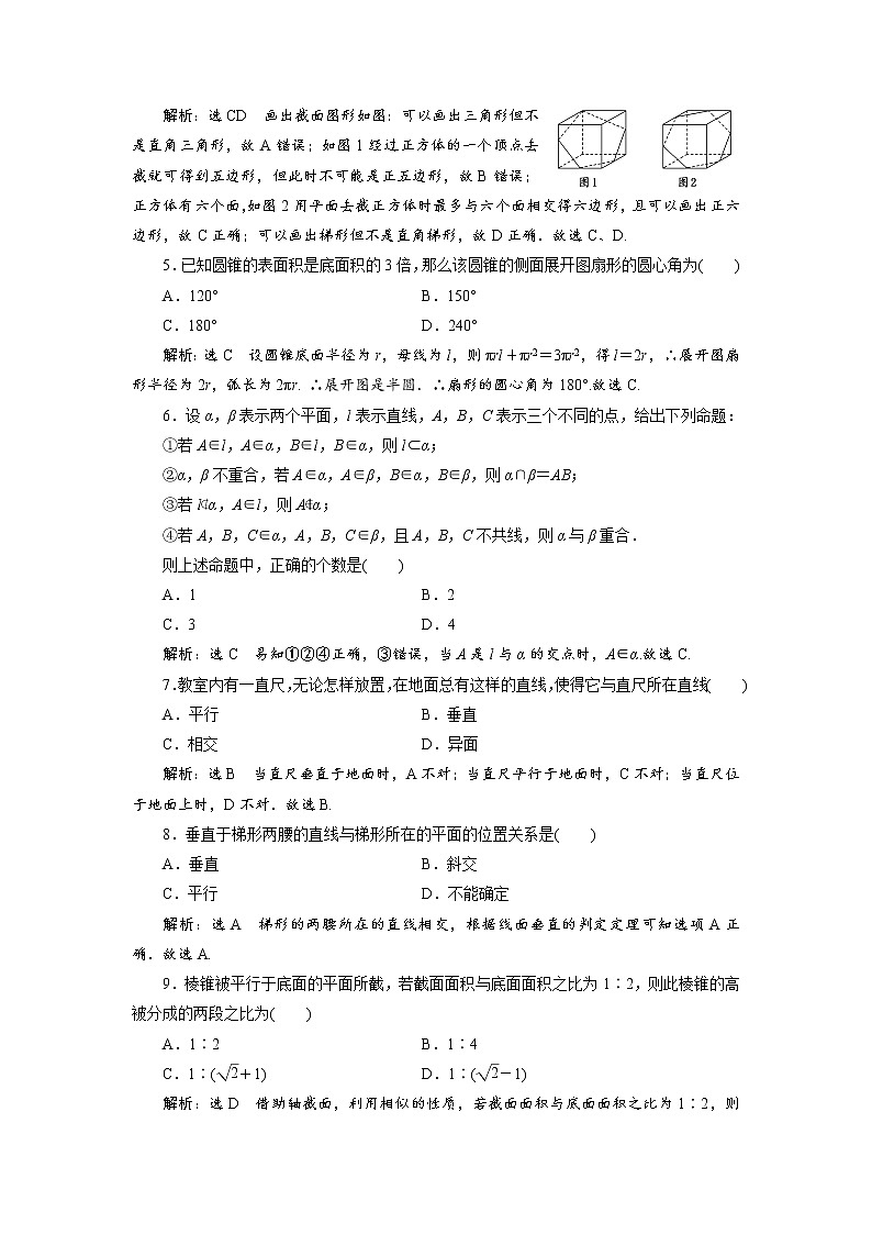 章末验收达标（三）  立体几何初步试卷第2页