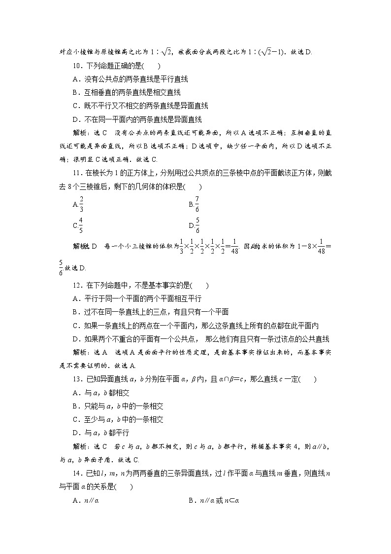 章末验收达标（三）  立体几何初步试卷第3页