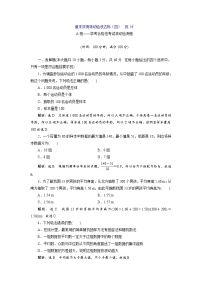 数学必修 第二册第九章 统计本章综合与测试巩固练习