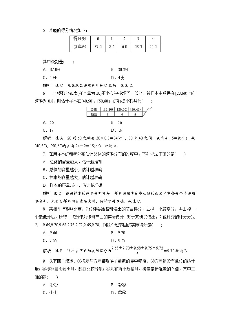 章末验收达标（四）  统 计-试卷第2页