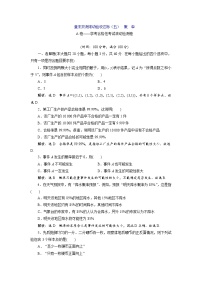 高中数学人教A版 (2019)必修 第二册第十章 概率本章综合与测试课后作业题