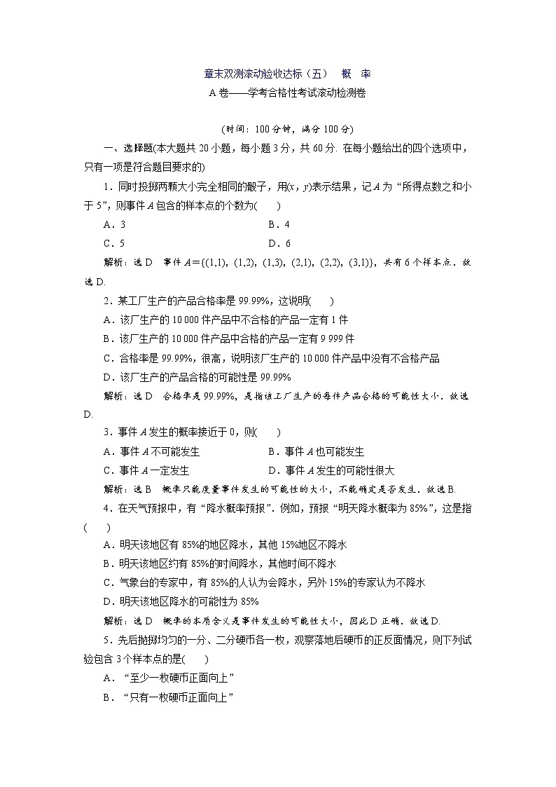 章末验收达标（五）试卷  概  率-第1页