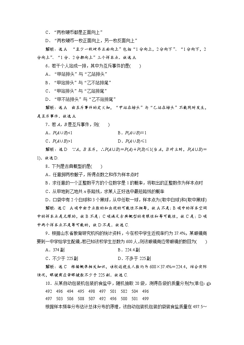 章末验收达标（五）试卷  概  率-第2页