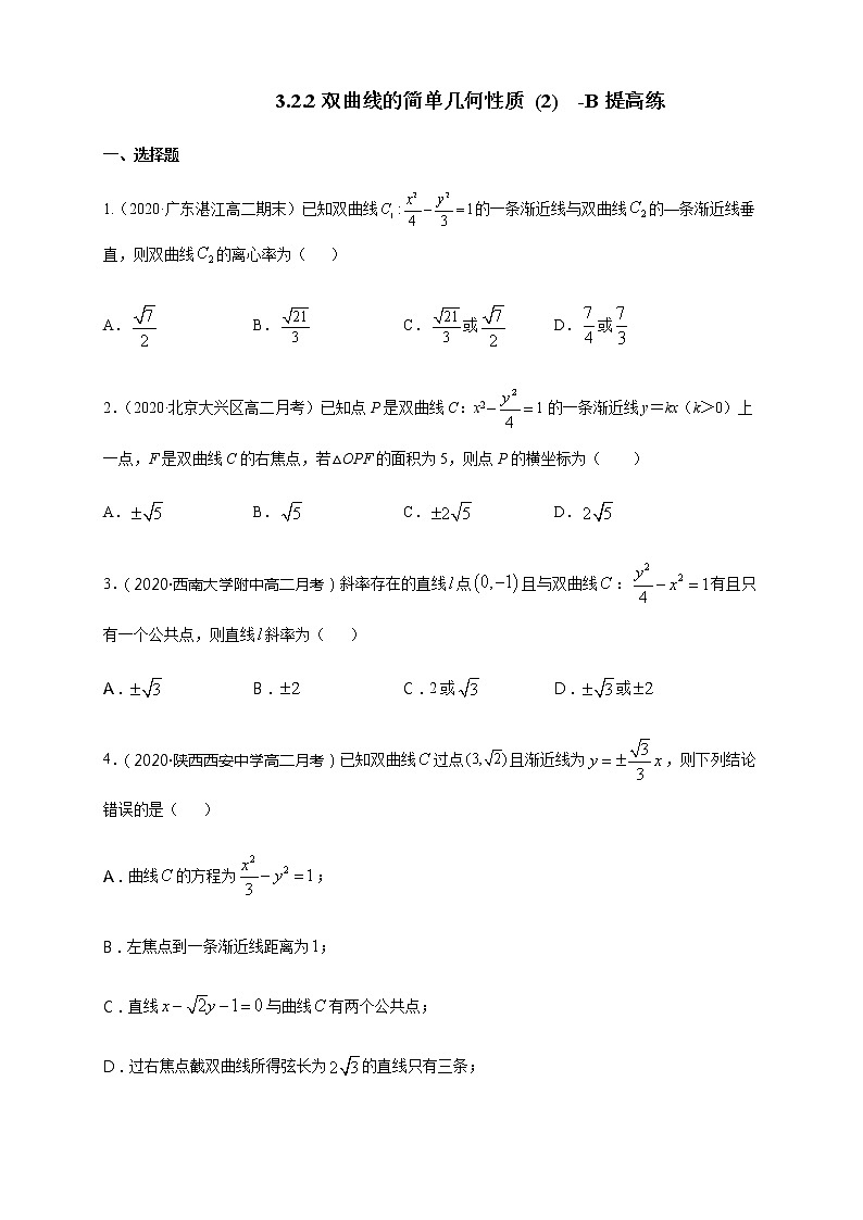 3.2.2 双曲线的简单几何性质（2）-B提高练习01